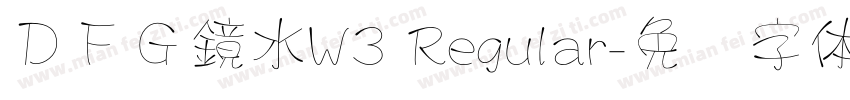 ＤＦＧ鏡水W3 Regular字体转换